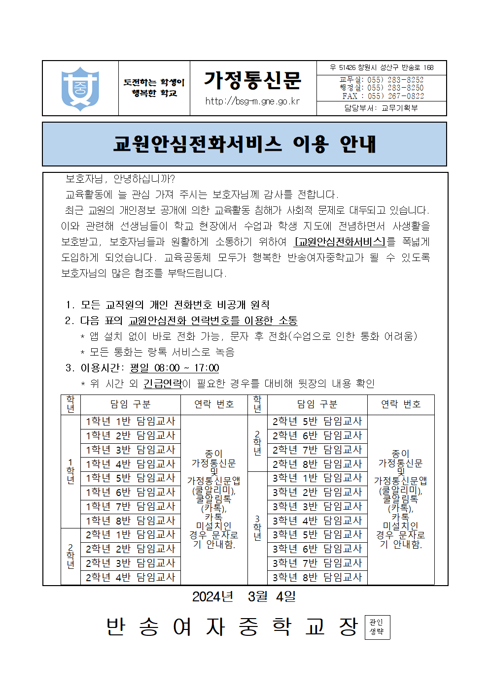 안심전화서비스 안내 가정통신문_누리집 게시용001.png