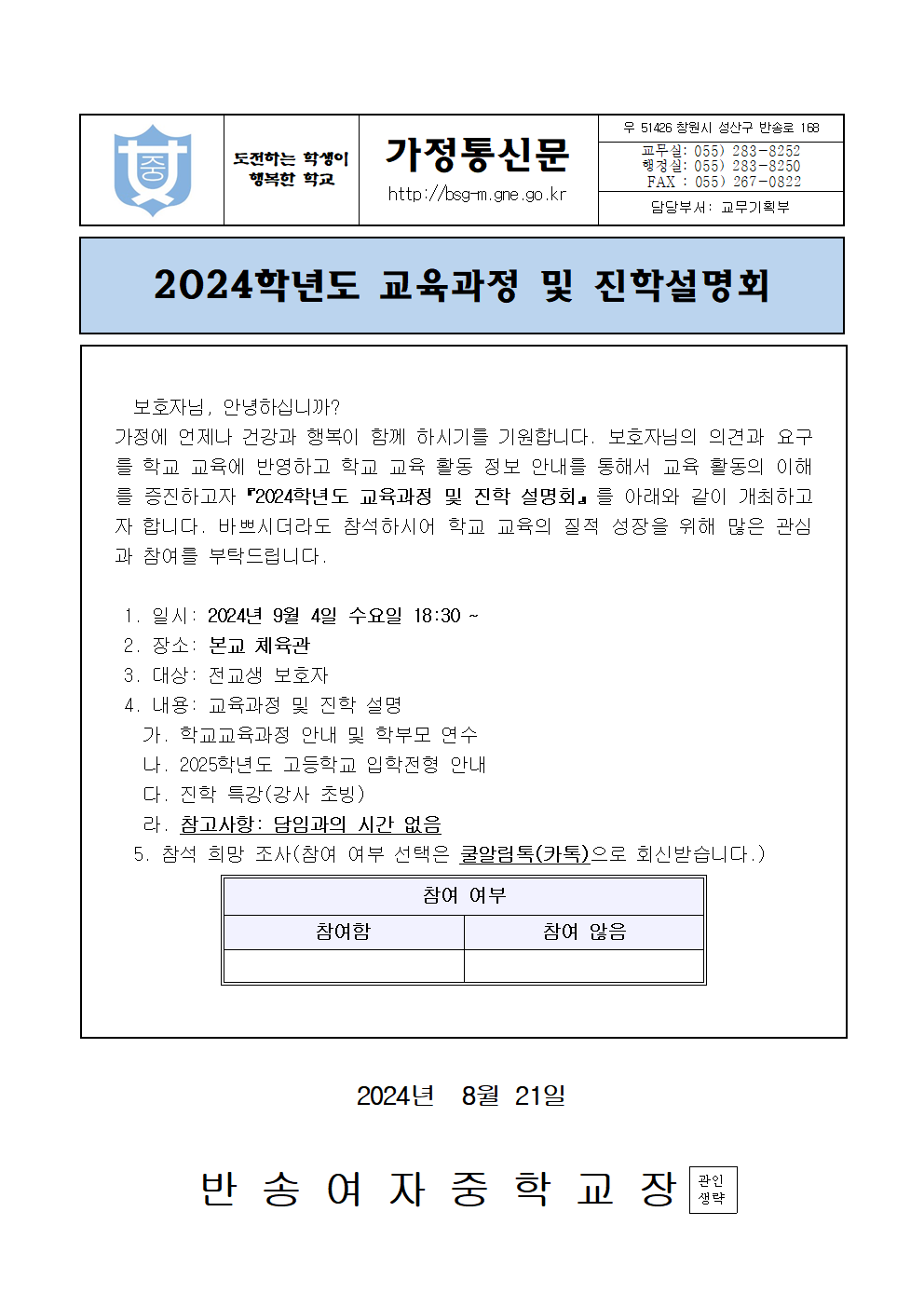 2024. 교육과정 및 진학설명회 안내 가정통신문001.png